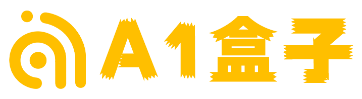 A1盒子